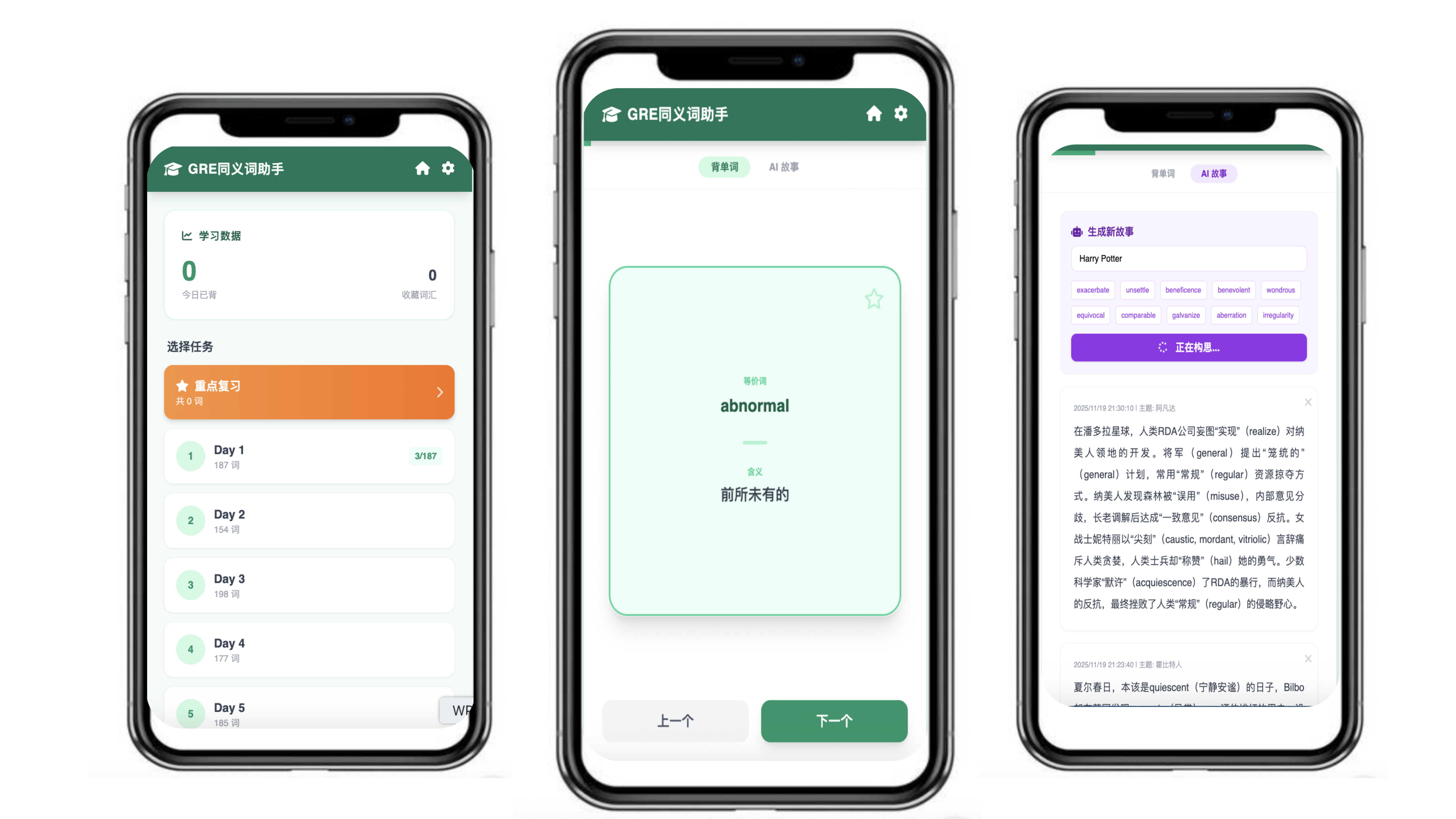 GRE Prep Web App Screenshots